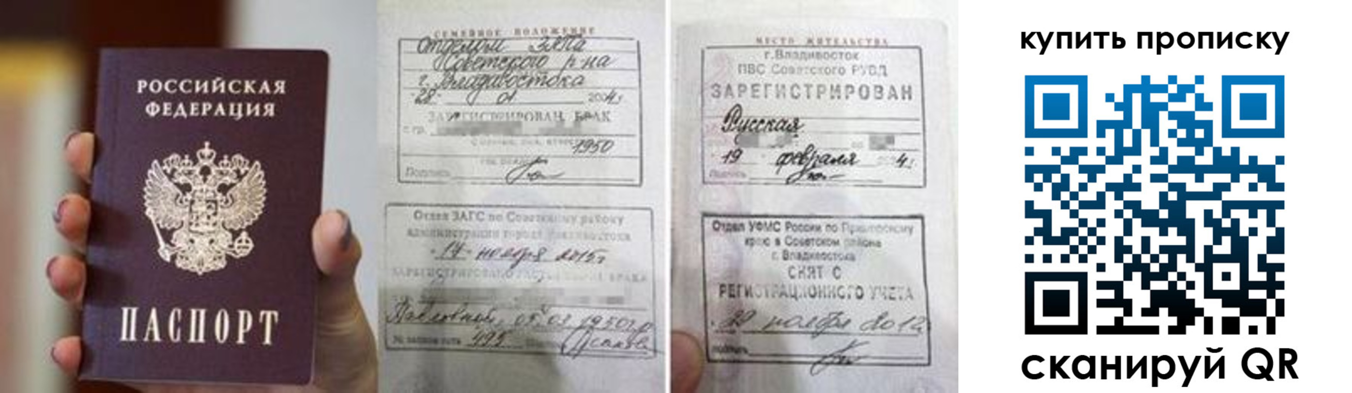 прописка в Вологодской области
